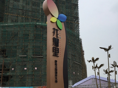 地產(chǎn)標(biāo)識(shí)廠家