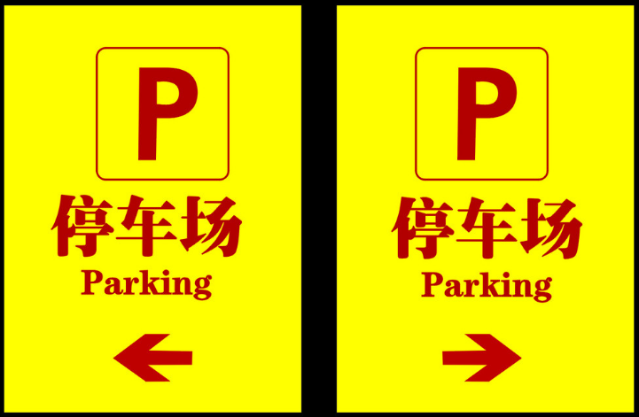 成都標(biāo)識(shí)標(biāo)牌廠家講述安全標(biāo)識(shí)牌中英文翻譯